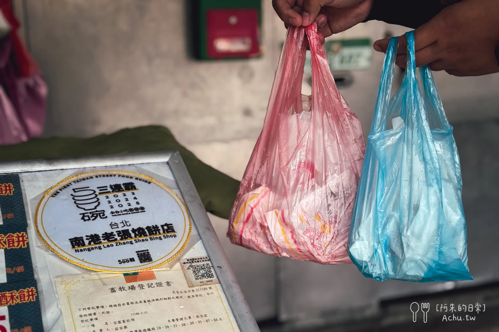 南港老張燒餅店