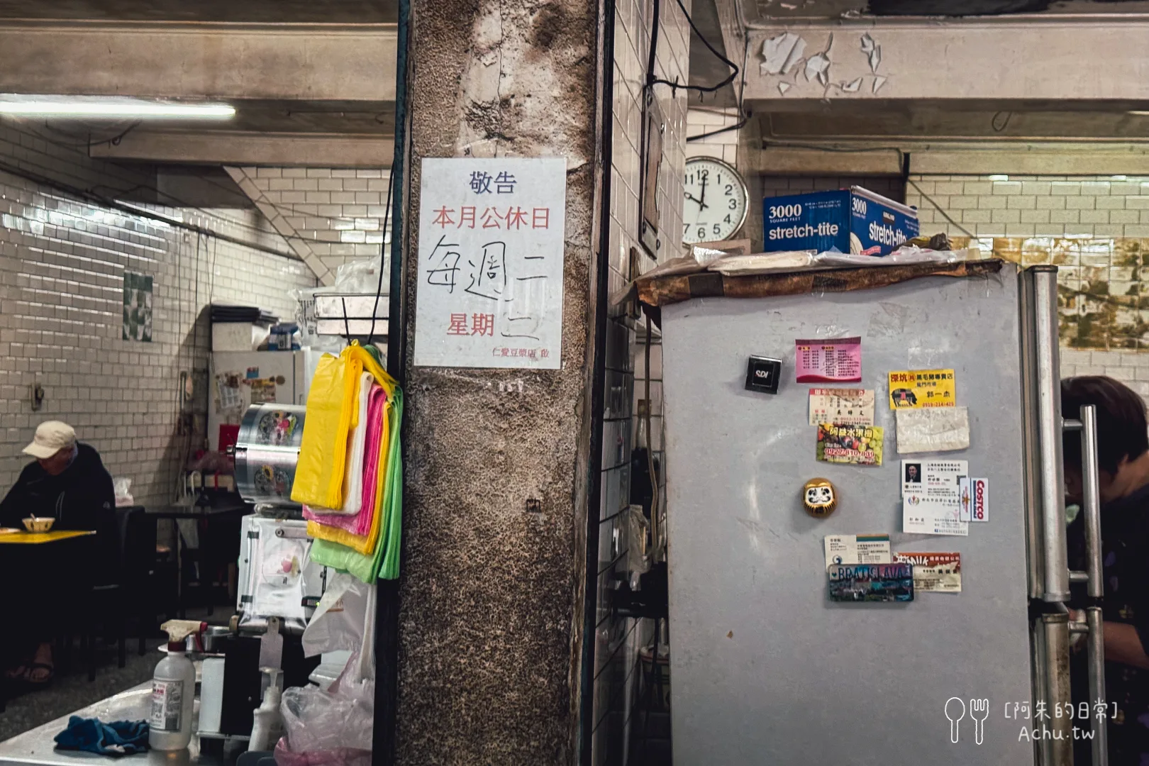 仁愛豆漿店、鐵夾蛋餅