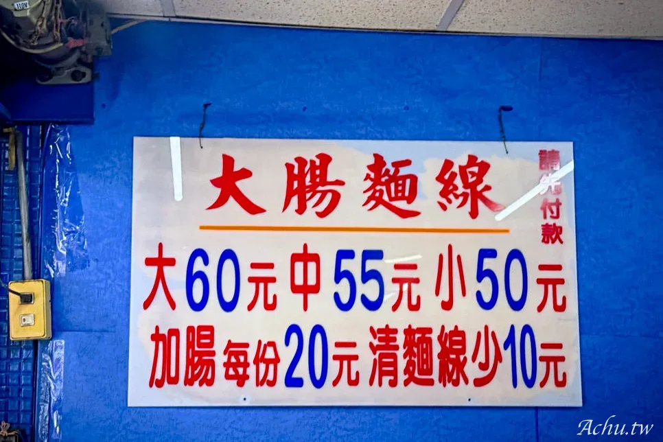 阿桑麵線