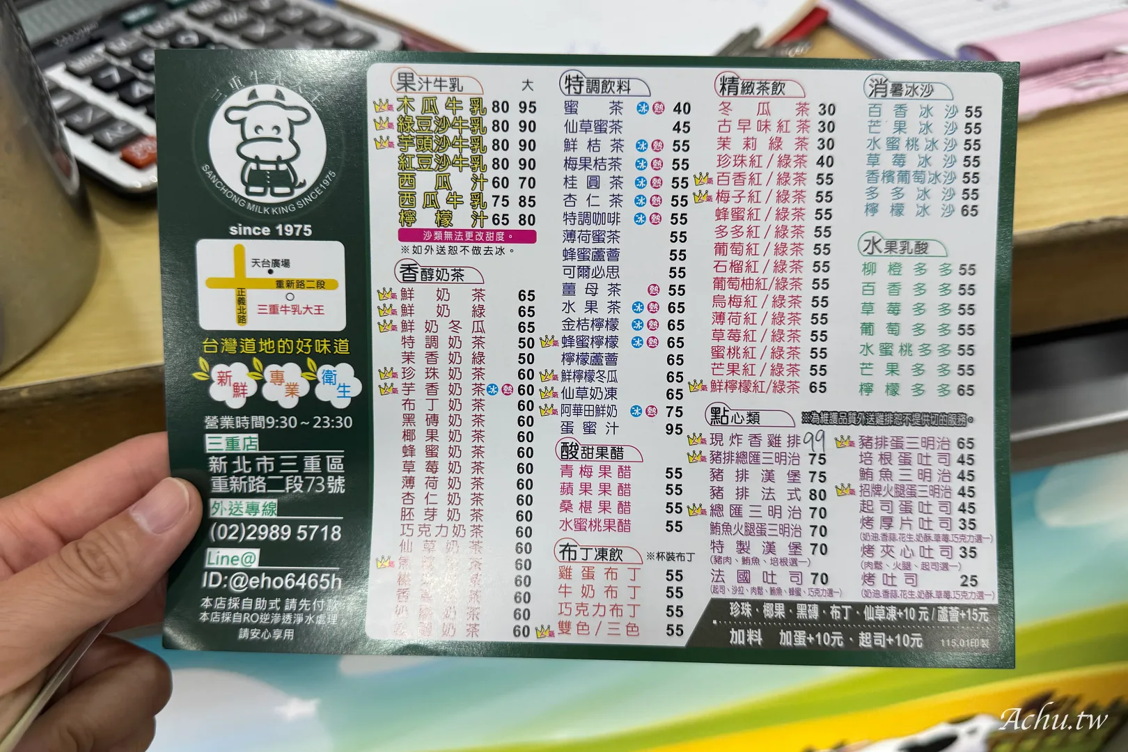 三重牛乳大王