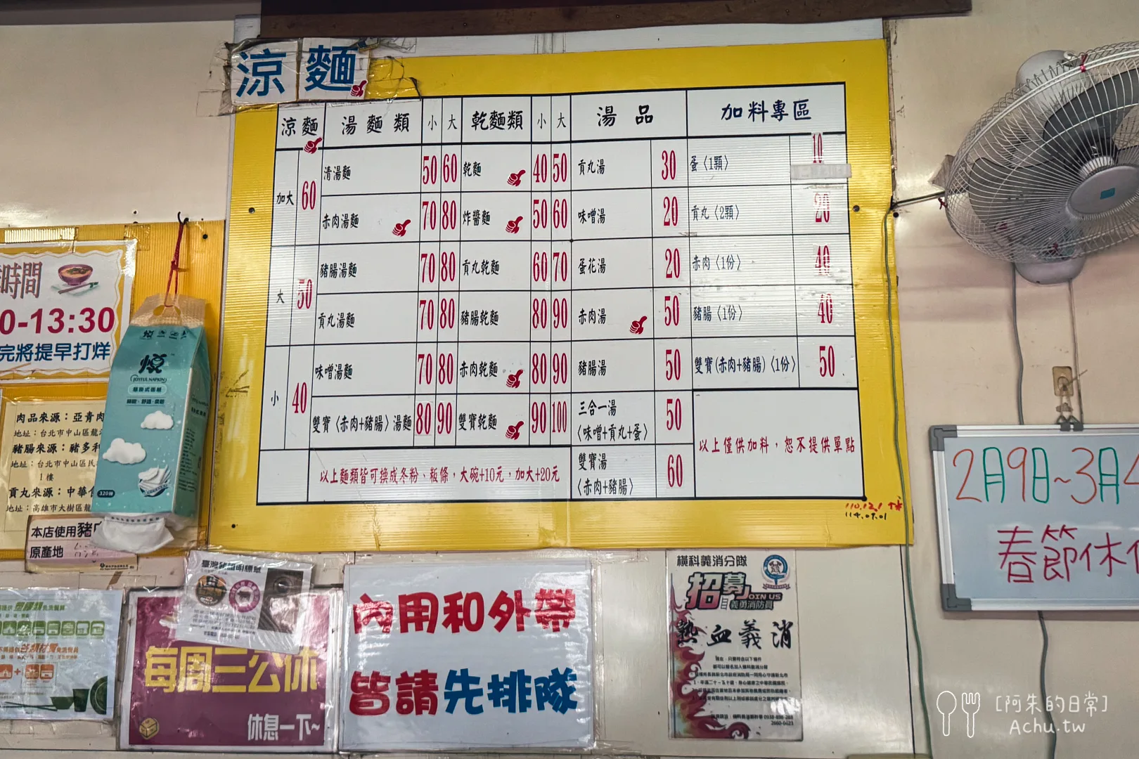 涼麵赤肉豬腸冬粉