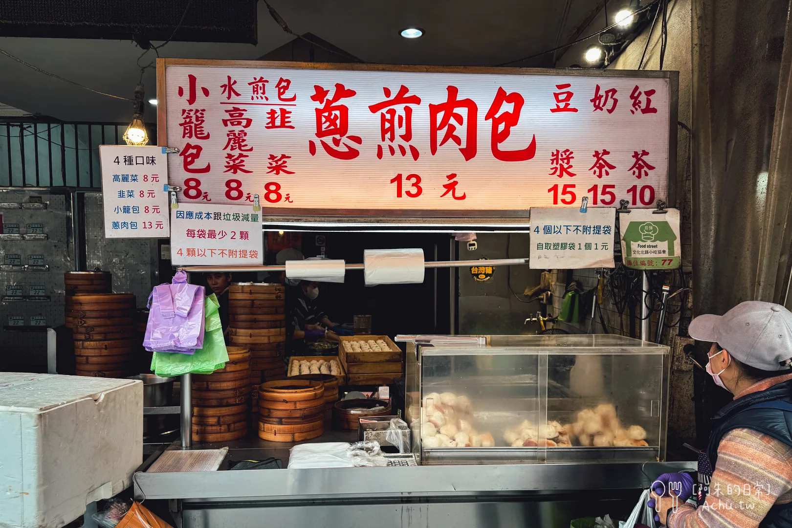 信義公園旁水煎包