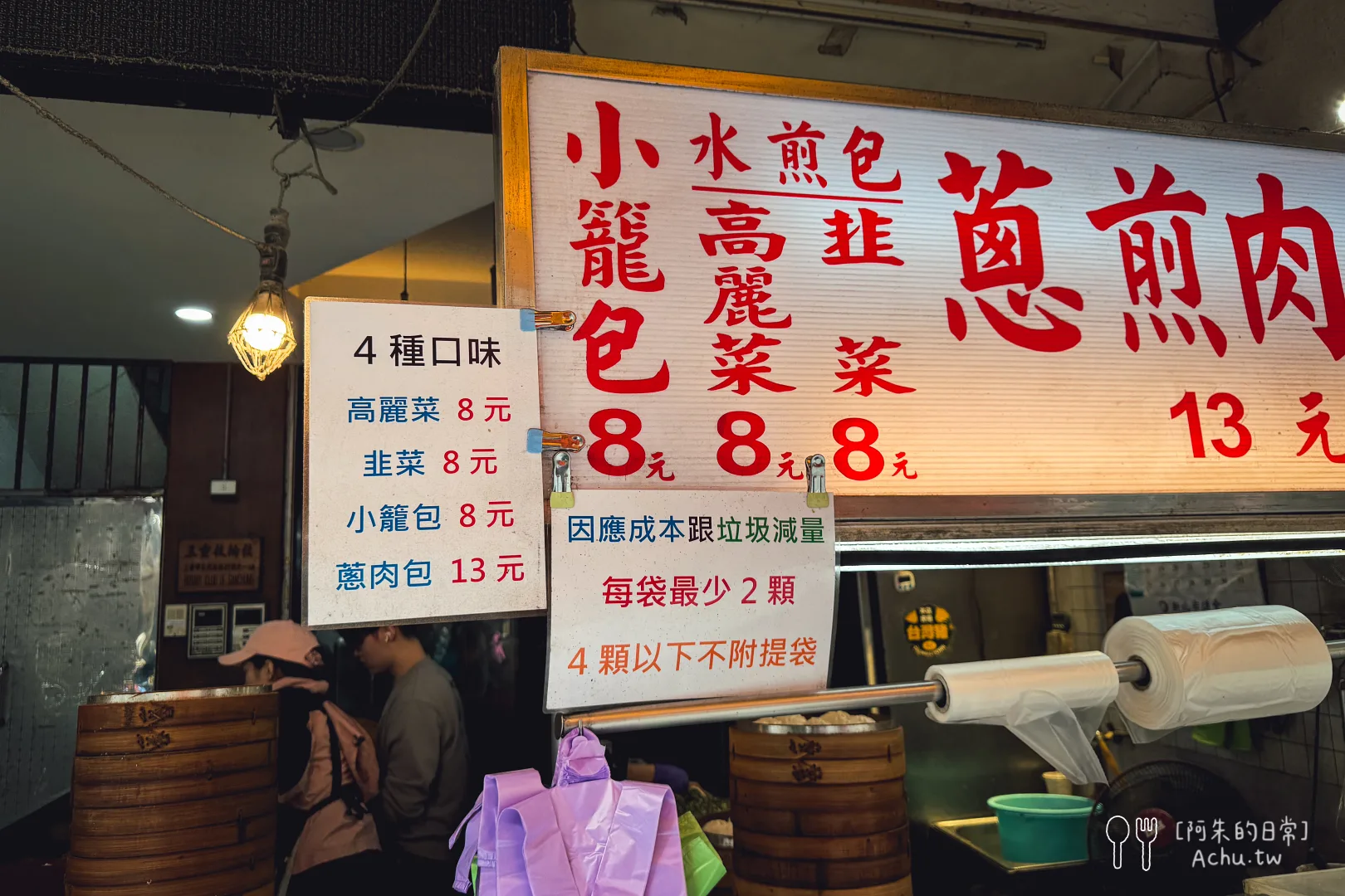 信義公園旁水煎包