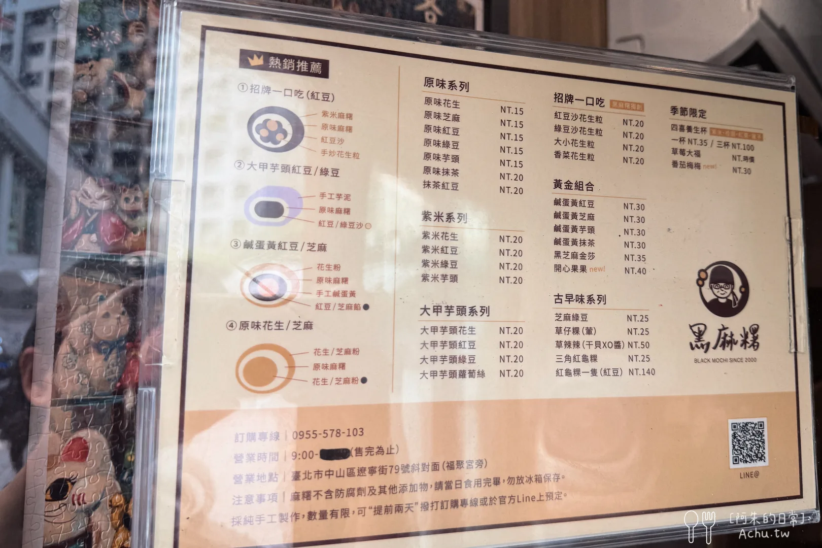 黑麻糬