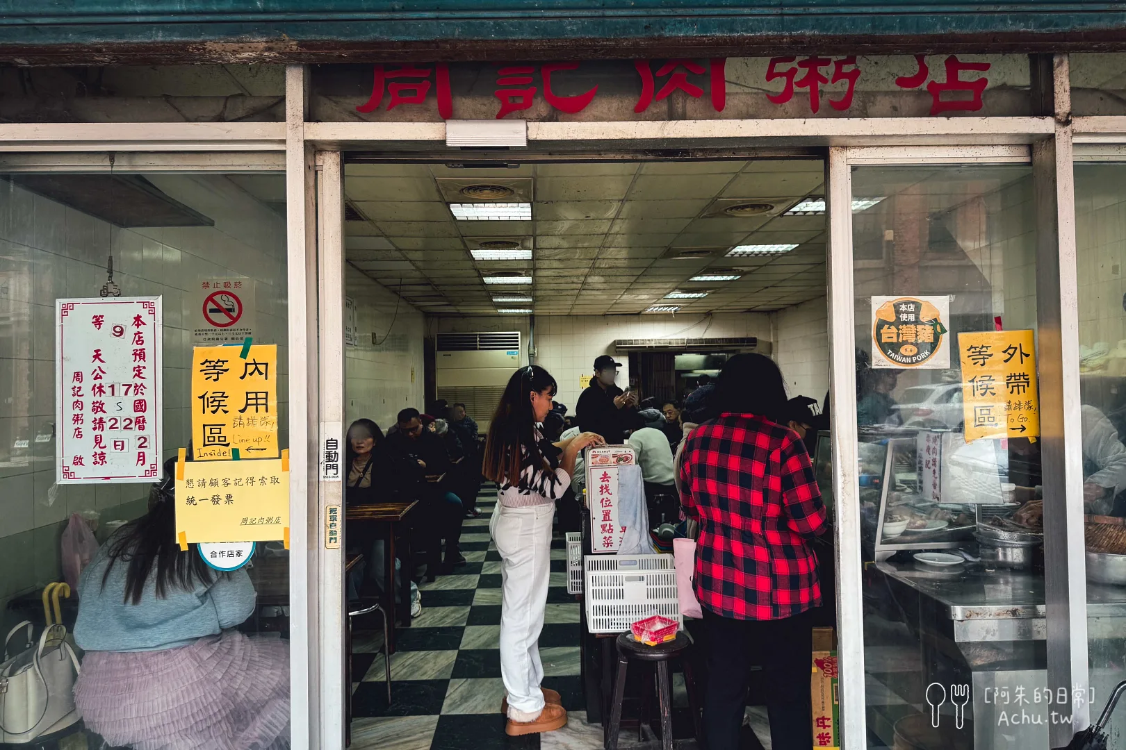 周記肉粥店