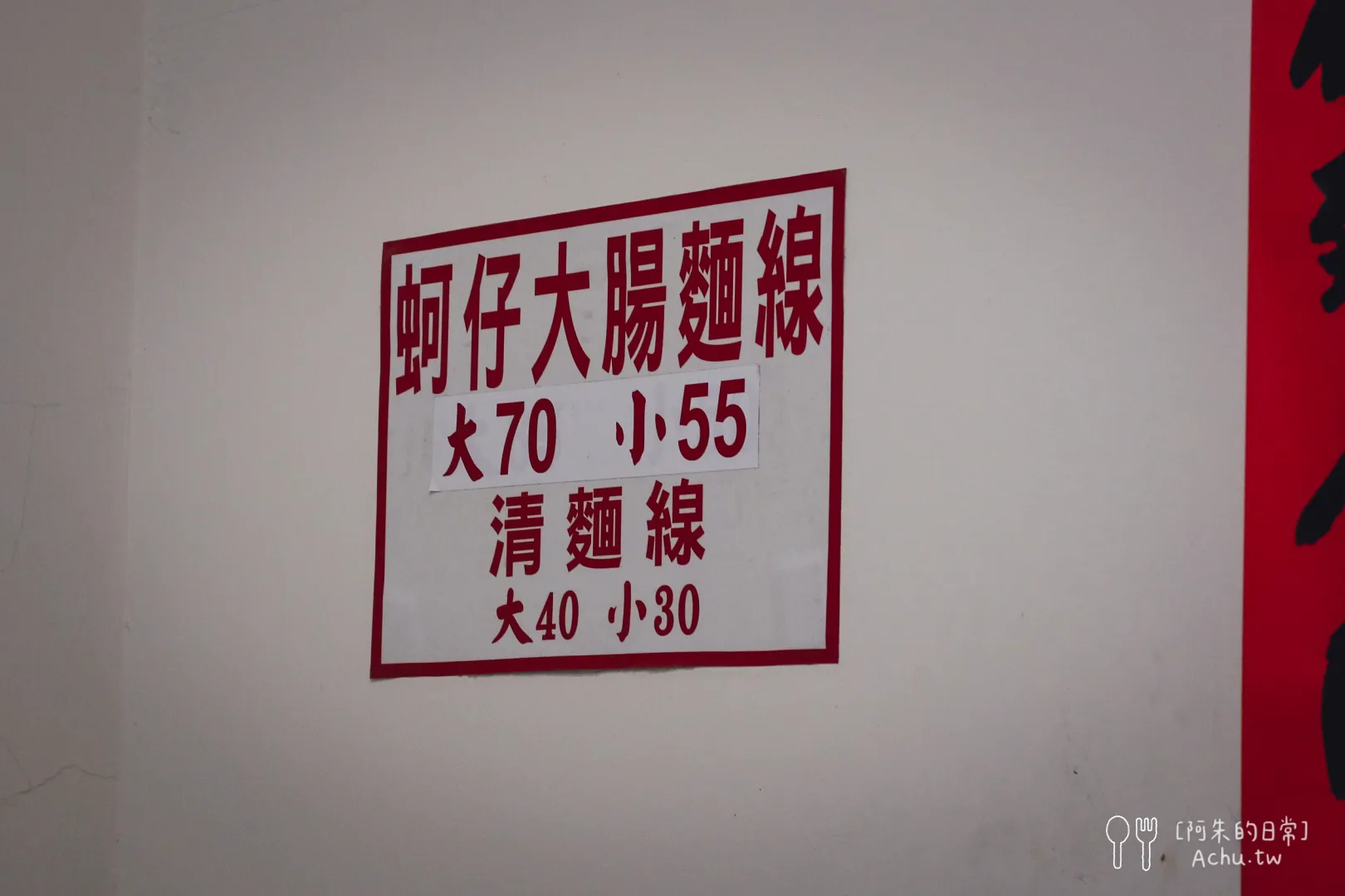 三重橋頭蚵仔麵線