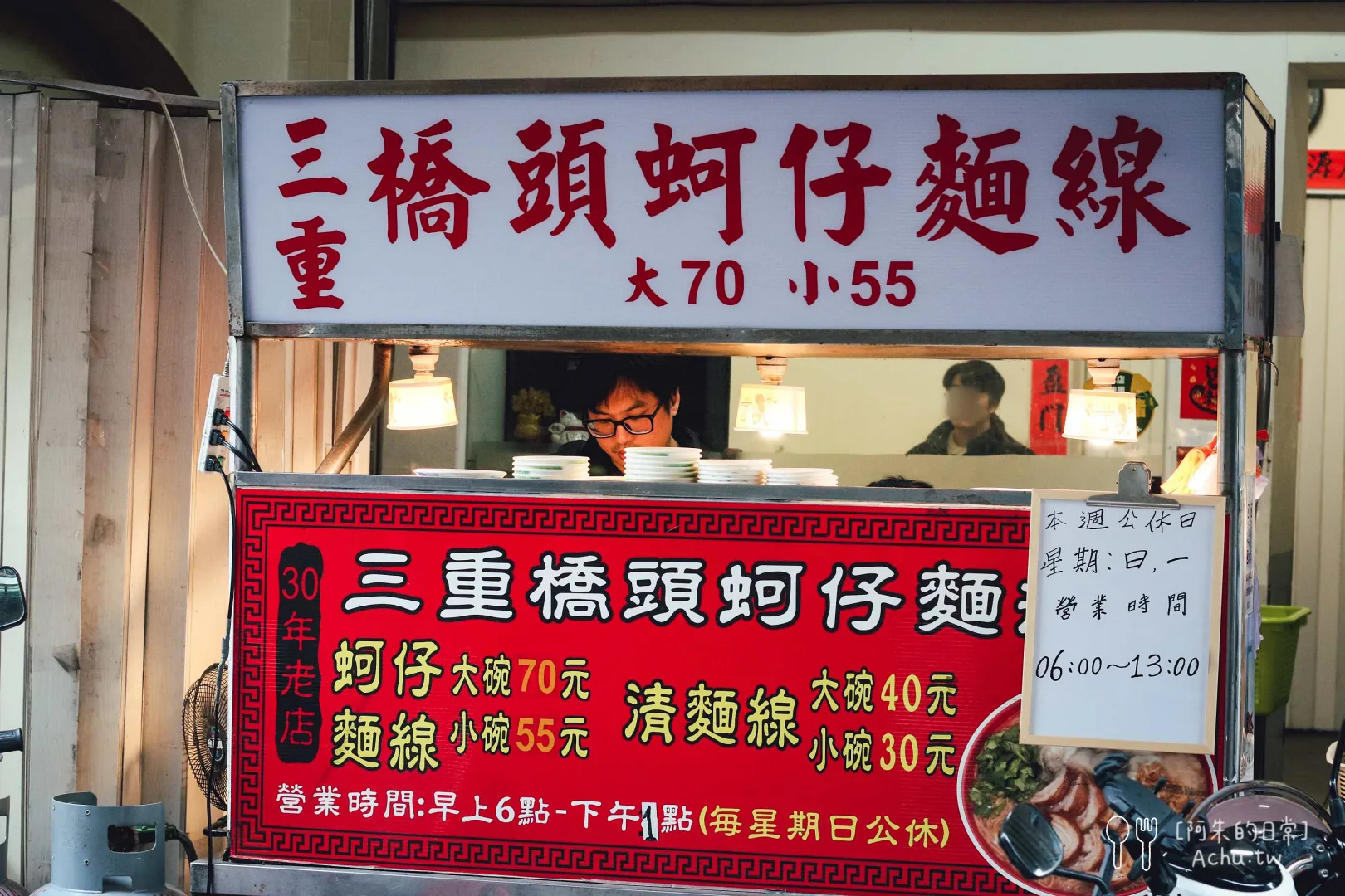 三重橋頭蚵仔麵線