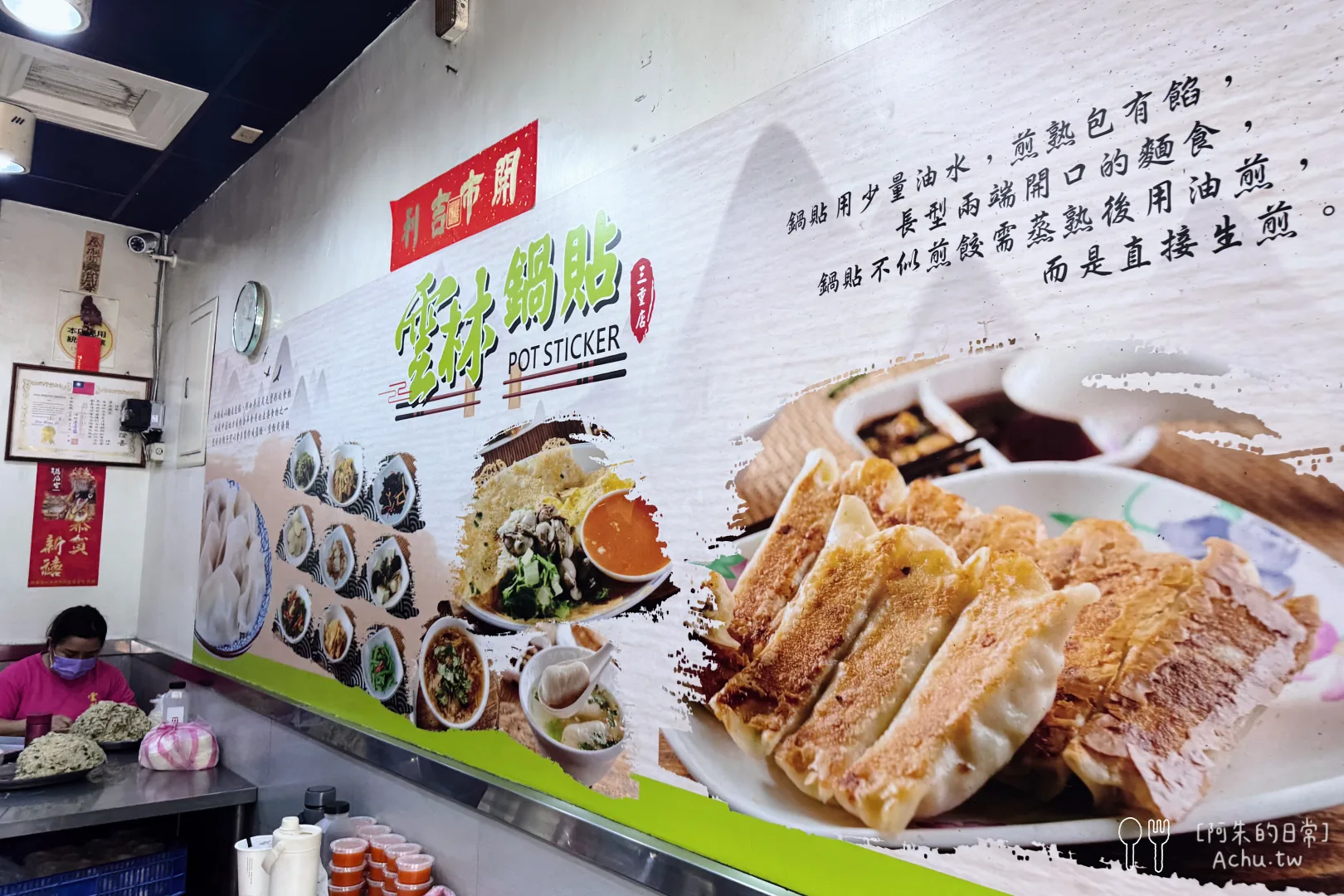 雲林鍋貼