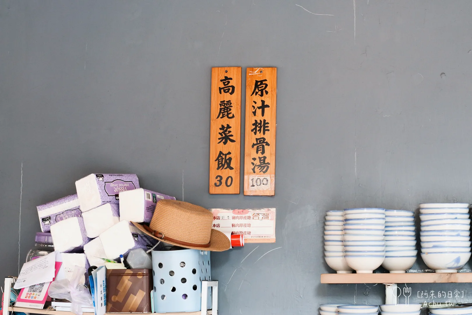 合江街排湯高麗菜飯