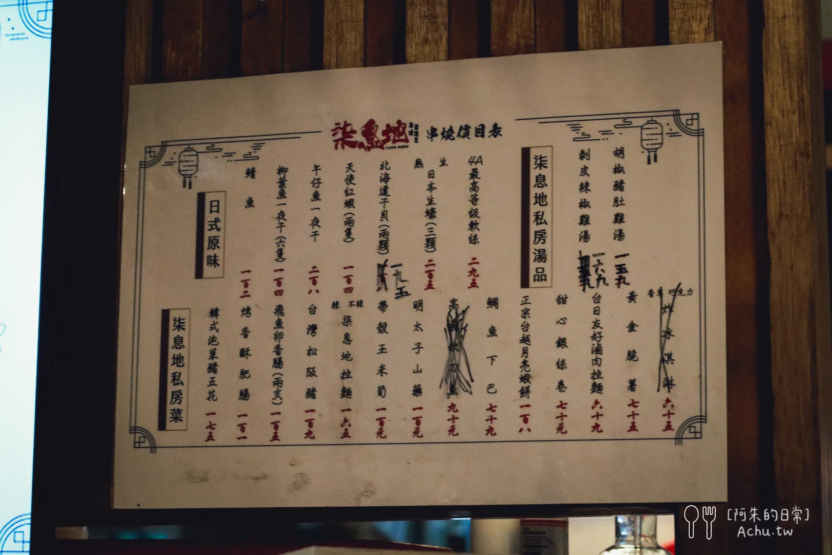 柒息地串燒居酒屋