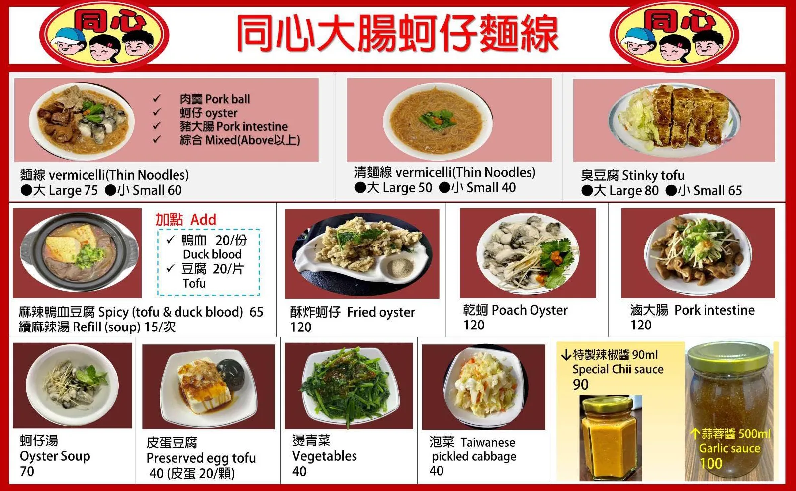 同心大腸蚵仔麵線