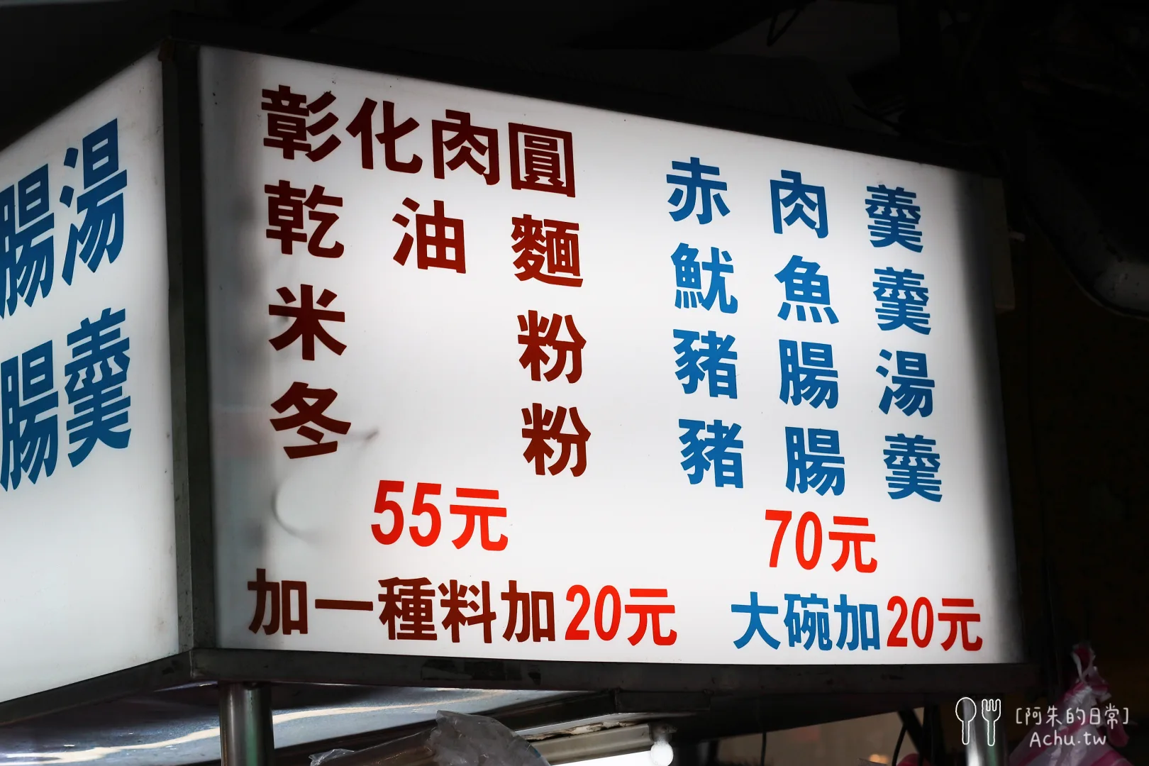 彰化肉圓魷魚羹