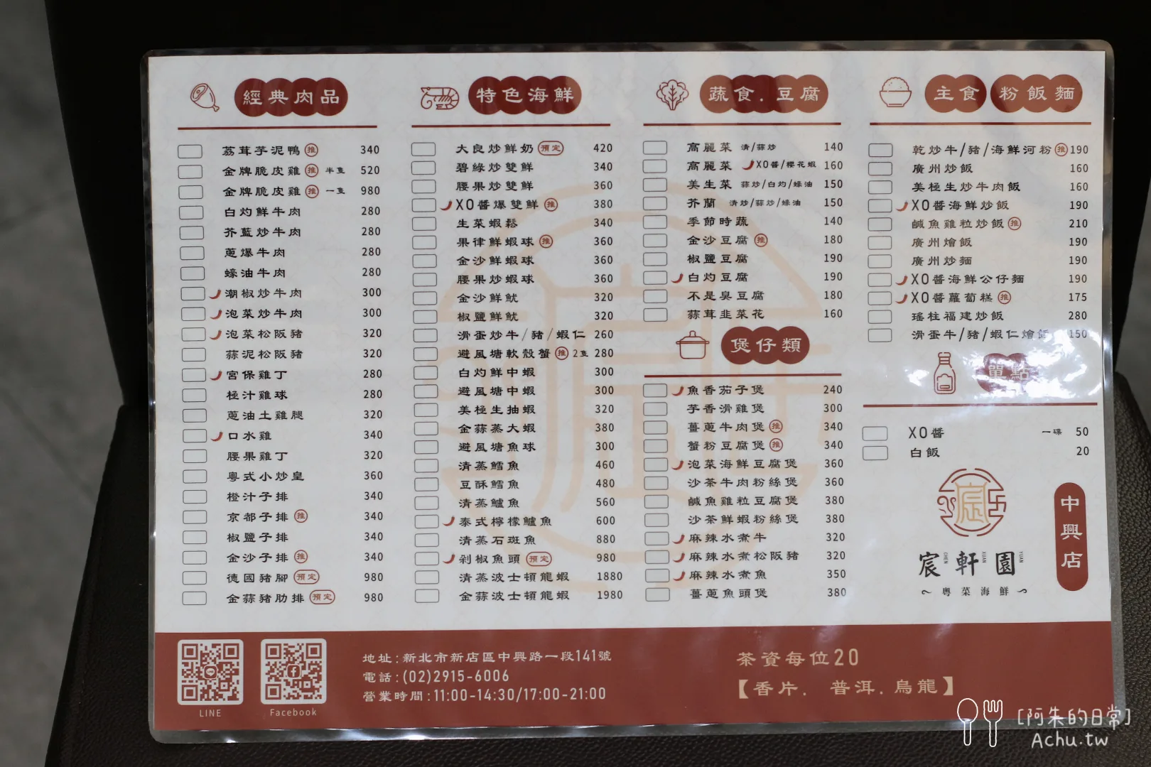 宸軒園粵菜海鮮菜單