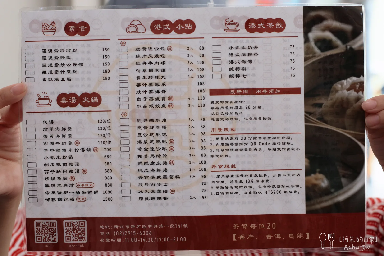 宸軒園粵菜海鮮菜單