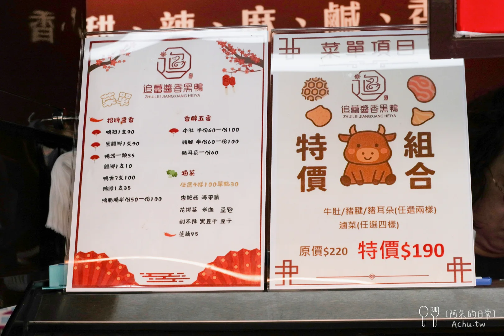 追蕾醬香黑鴨菜單