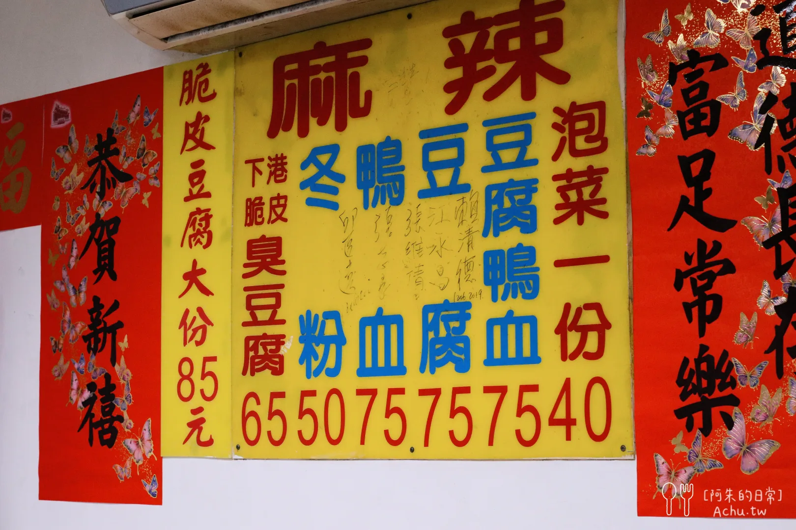 蕭家下港脆皮臭豆腐