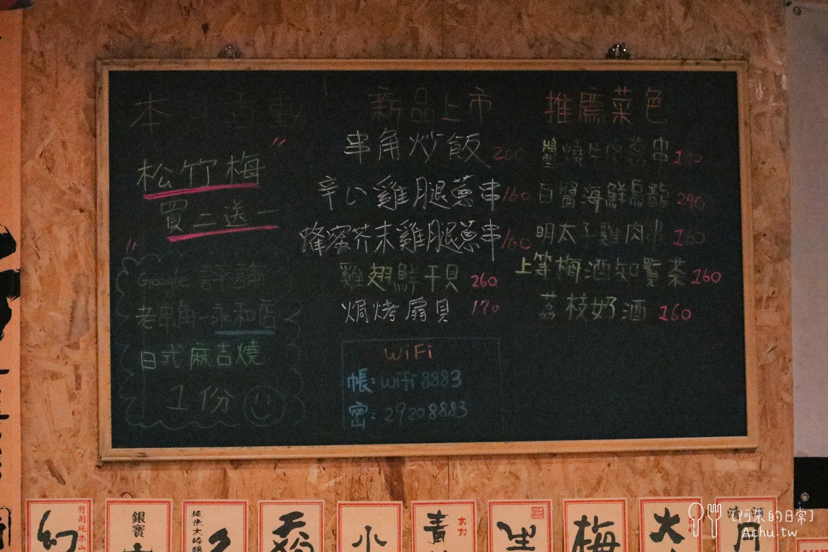 老串角居酒屋永和店