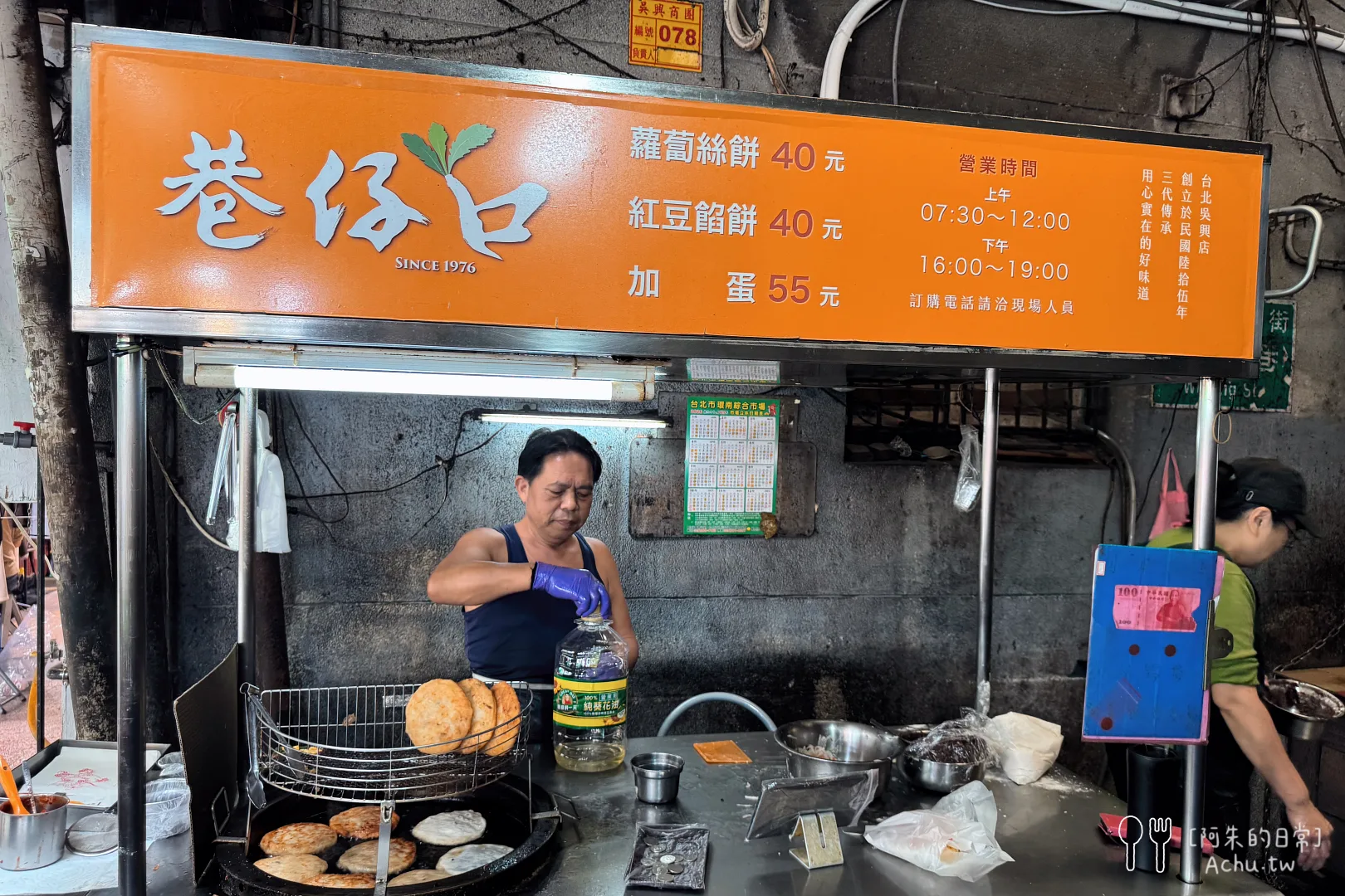 巷口仔蘿蔔絲餅,