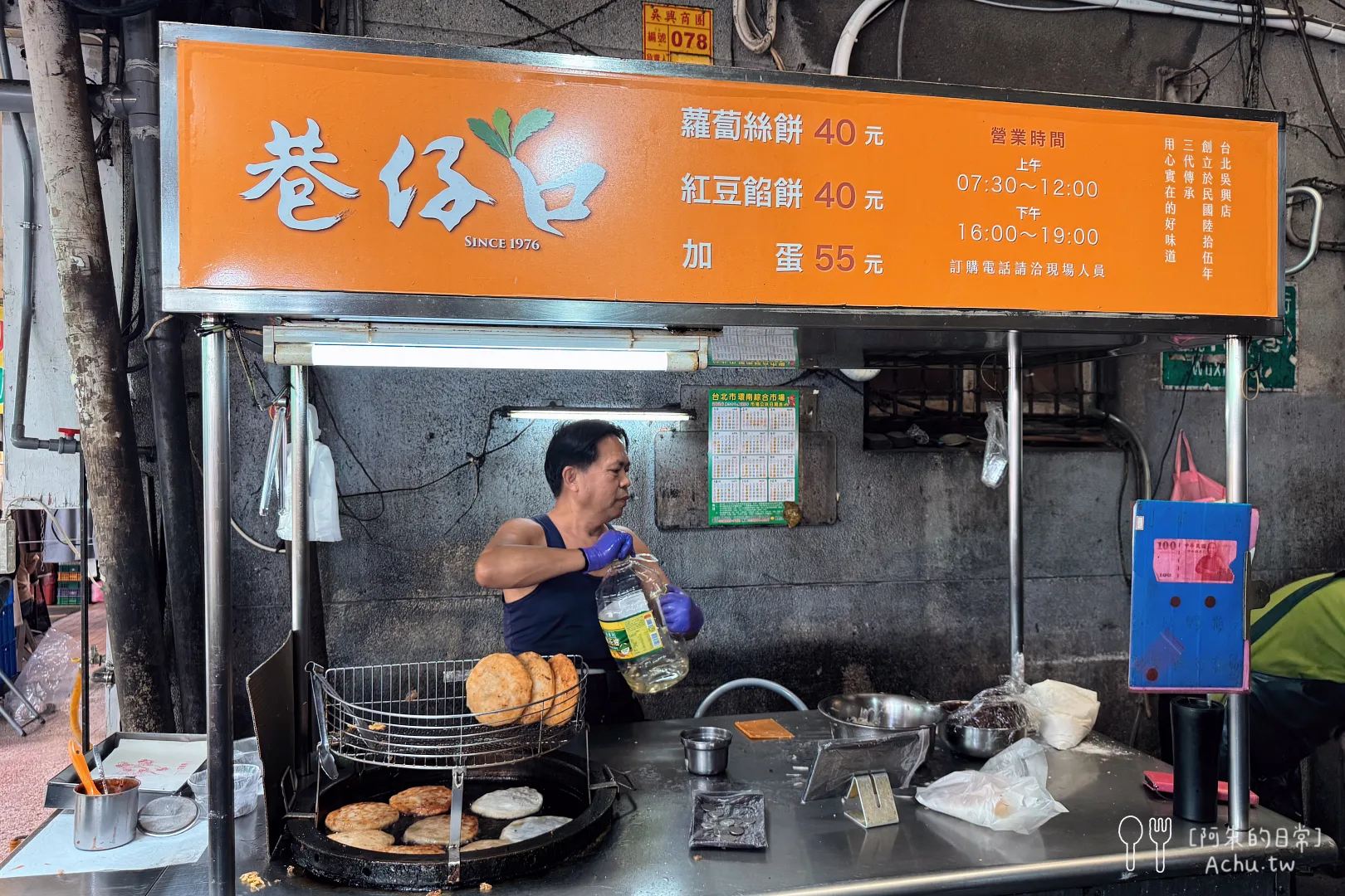 巷口仔蘿蔔絲餅,