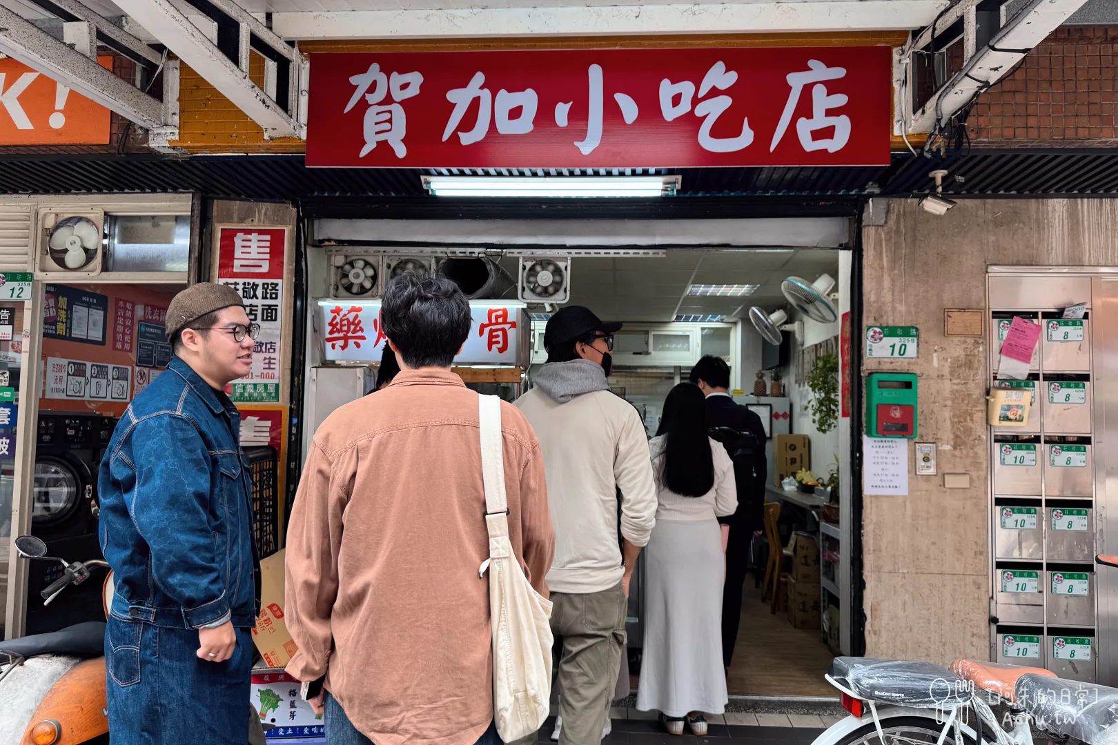 賀加小吃店