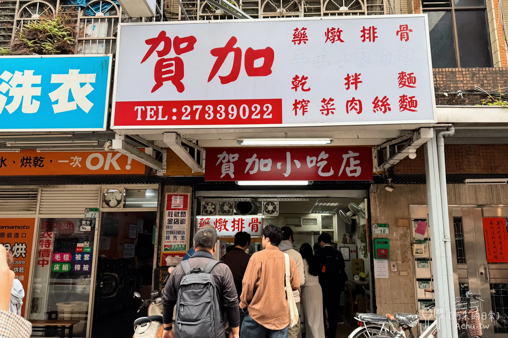 賀加小吃店