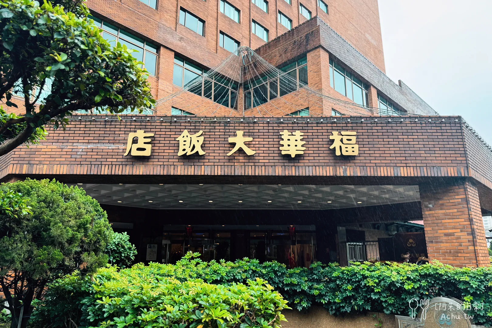 蓬萊邨