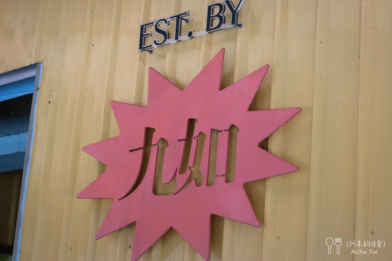 九如營養三明治