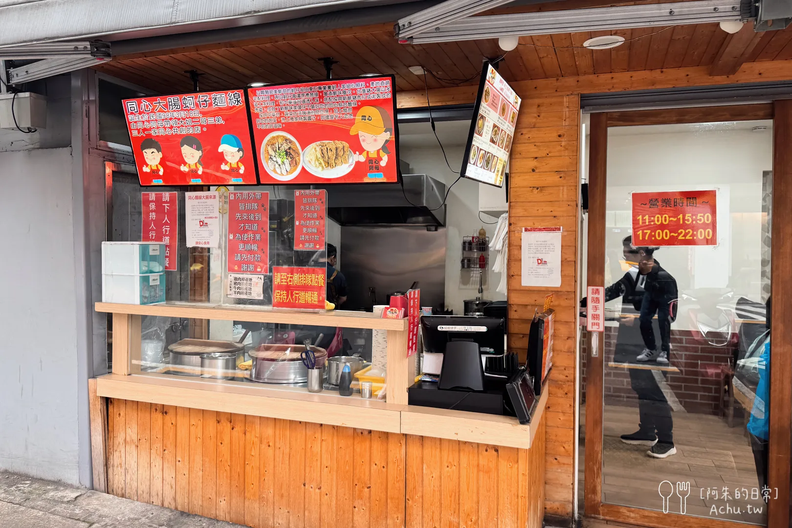 同心大腸蚵仔麵線