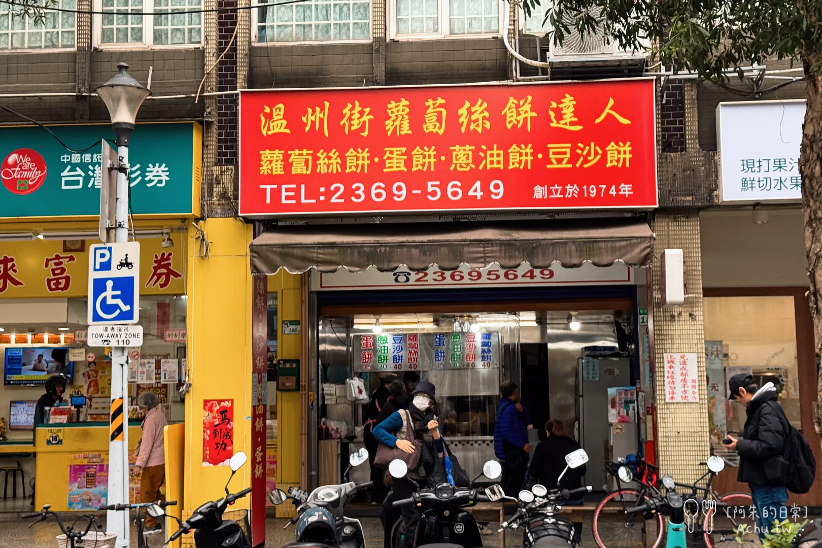 溫州街蘿蔔絲餅達人