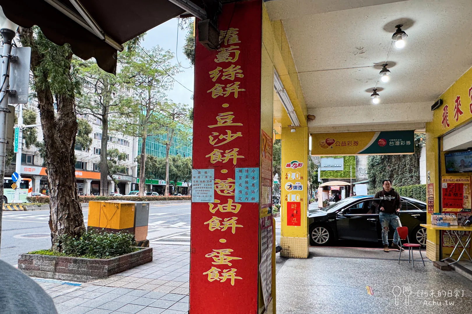 溫州街蘿蔔絲餅達人