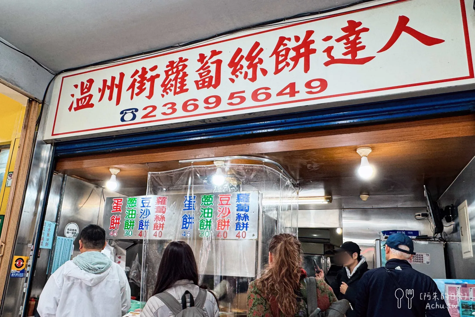 溫州街蘿蔔絲餅達人