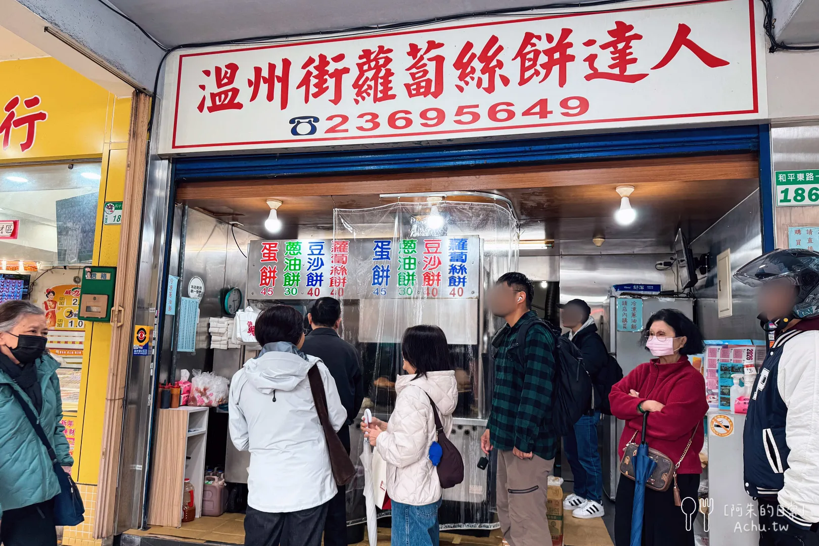 溫州街蘿蔔絲餅達人