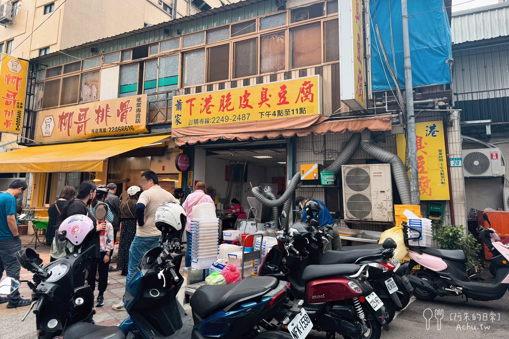 蕭家下港脆皮臭豆腐