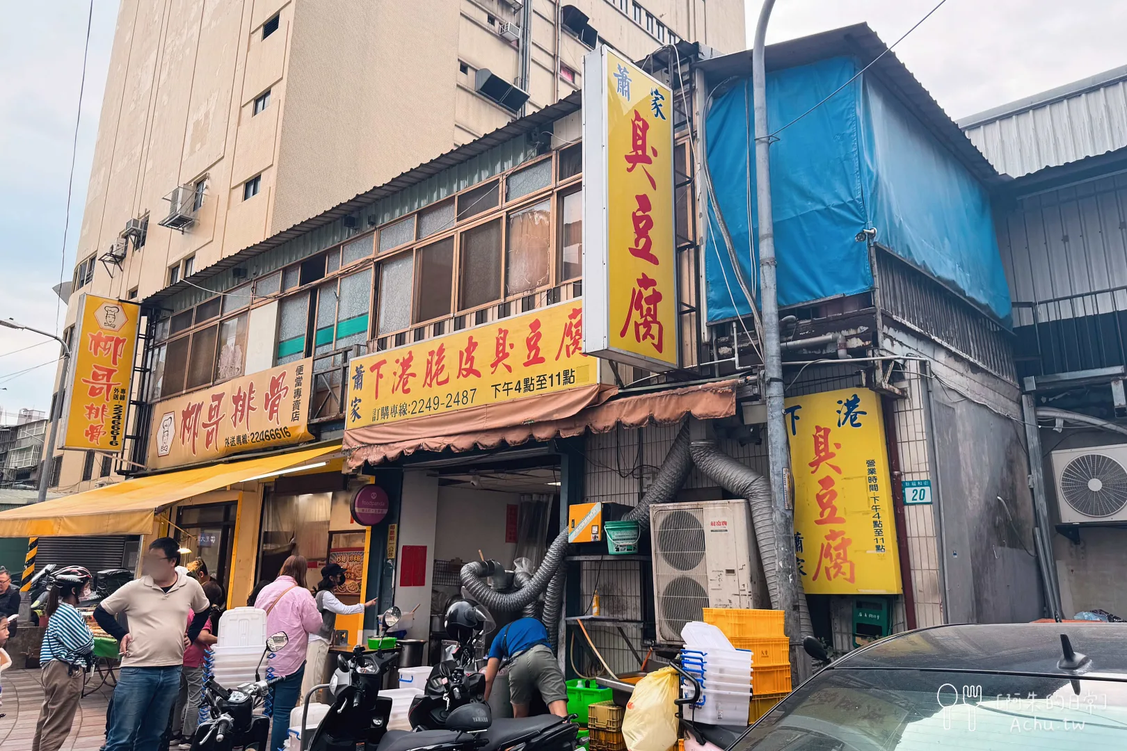 蕭家下港脆皮臭豆腐