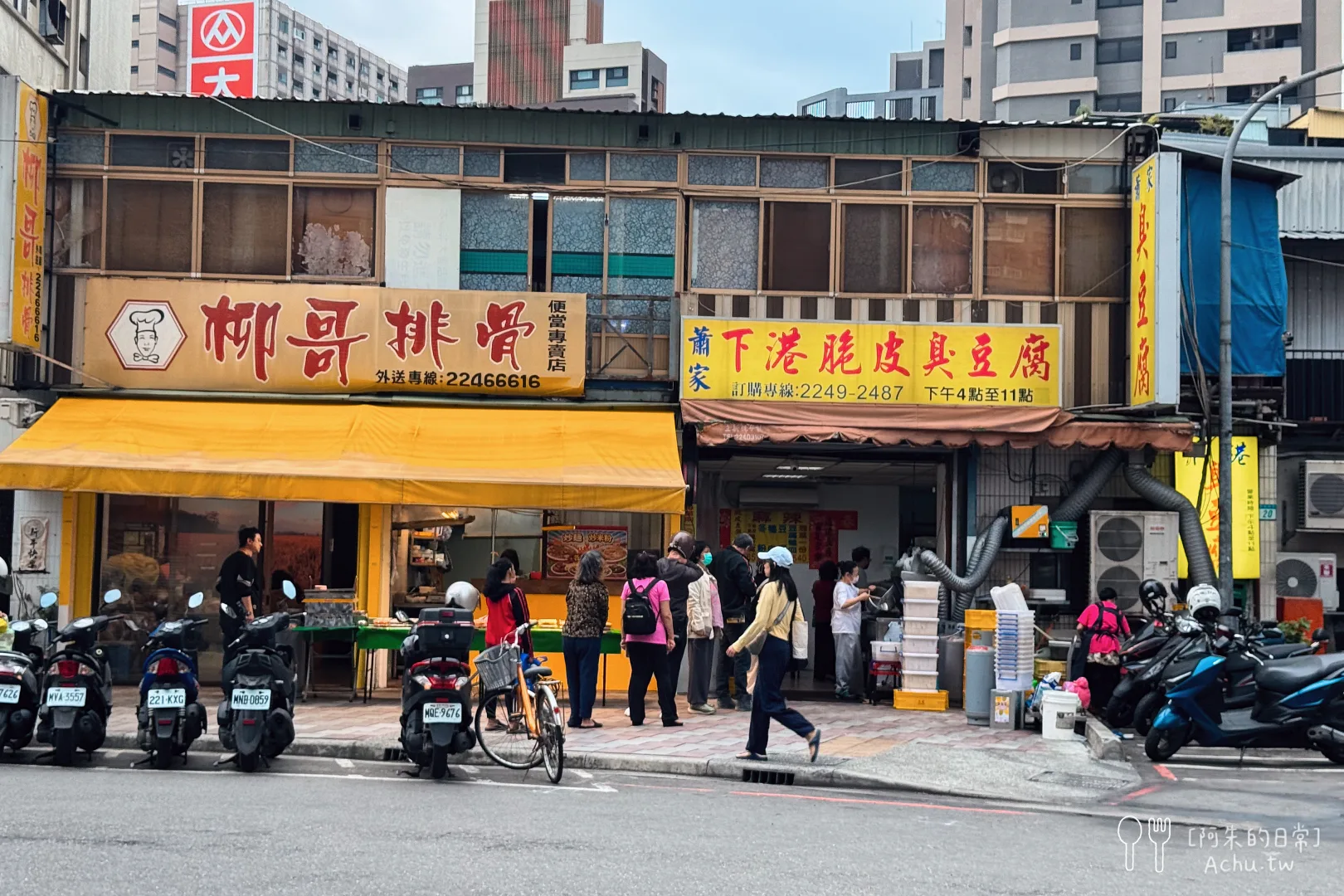 蕭家下港脆皮臭豆腐