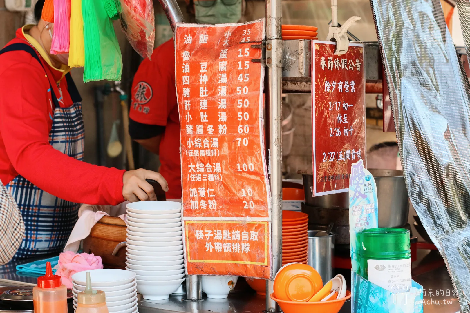 三重老牌油飯四神湯