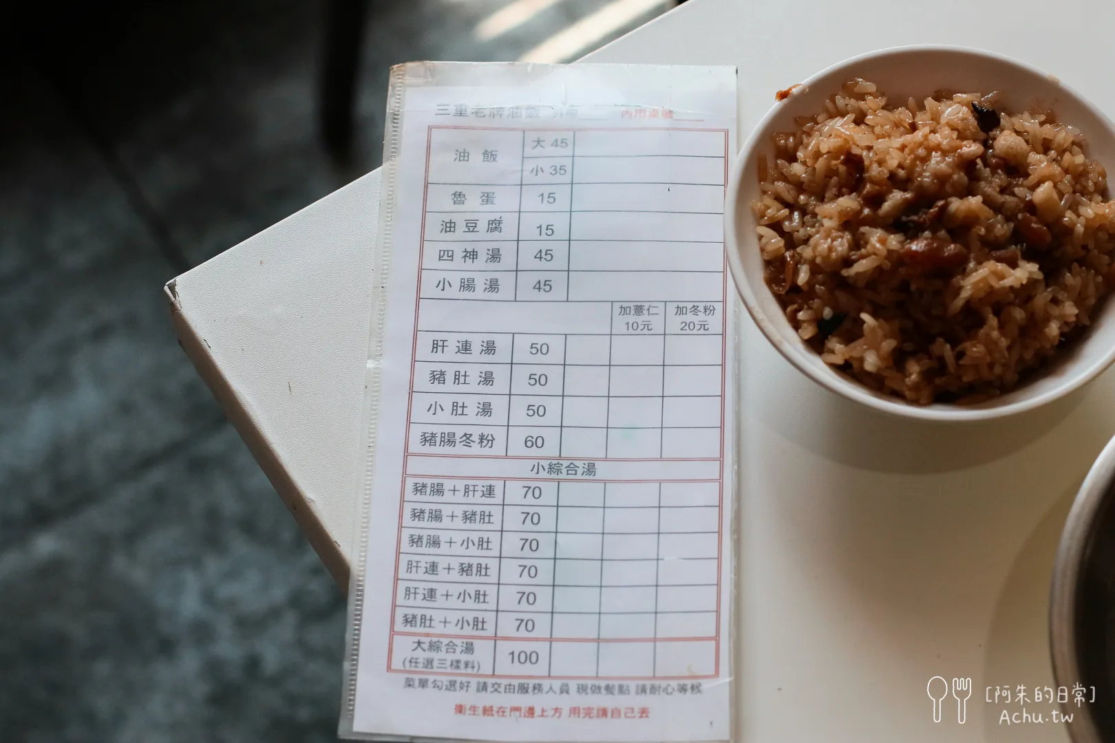 三重老牌油飯四神湯