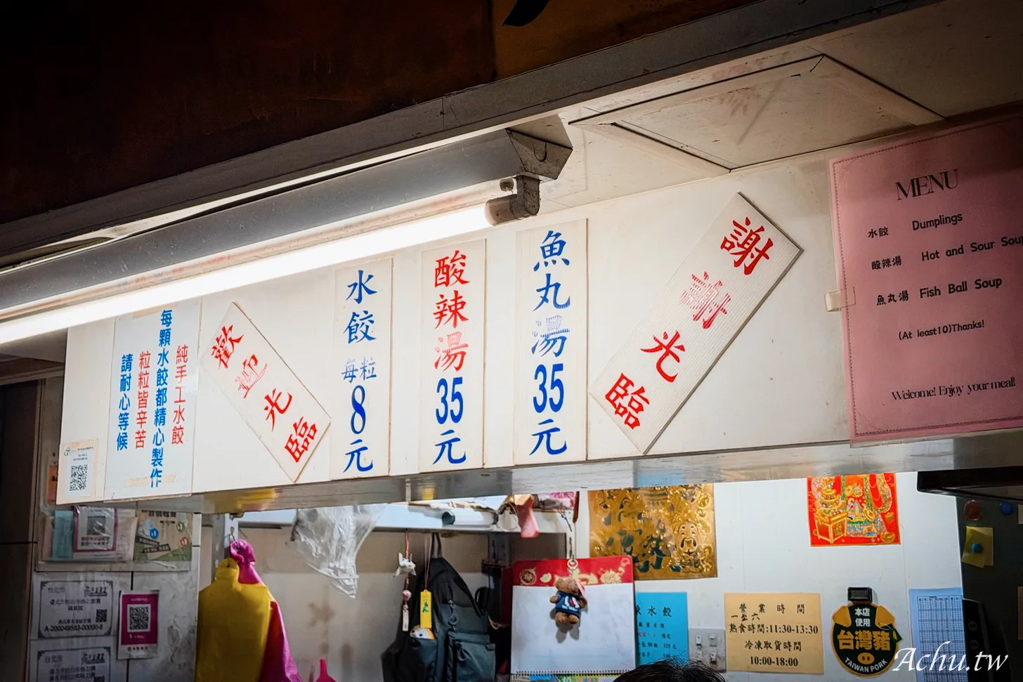 松山市場水餃
