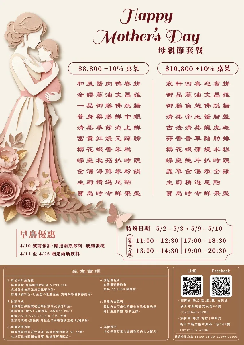 宸軒園粵菜海鮮菜單