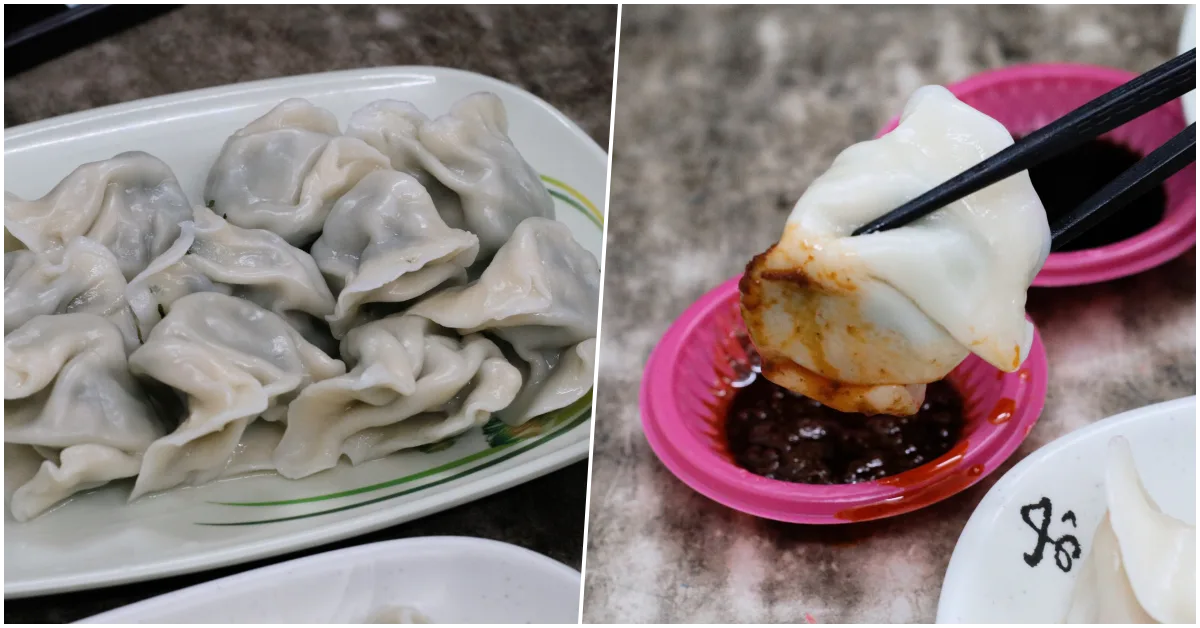 網站近期文章：【雙連美食】家鄉味水餃｜中山區雙連站必吃！獨特薺菜水餃與現包的好滋味
