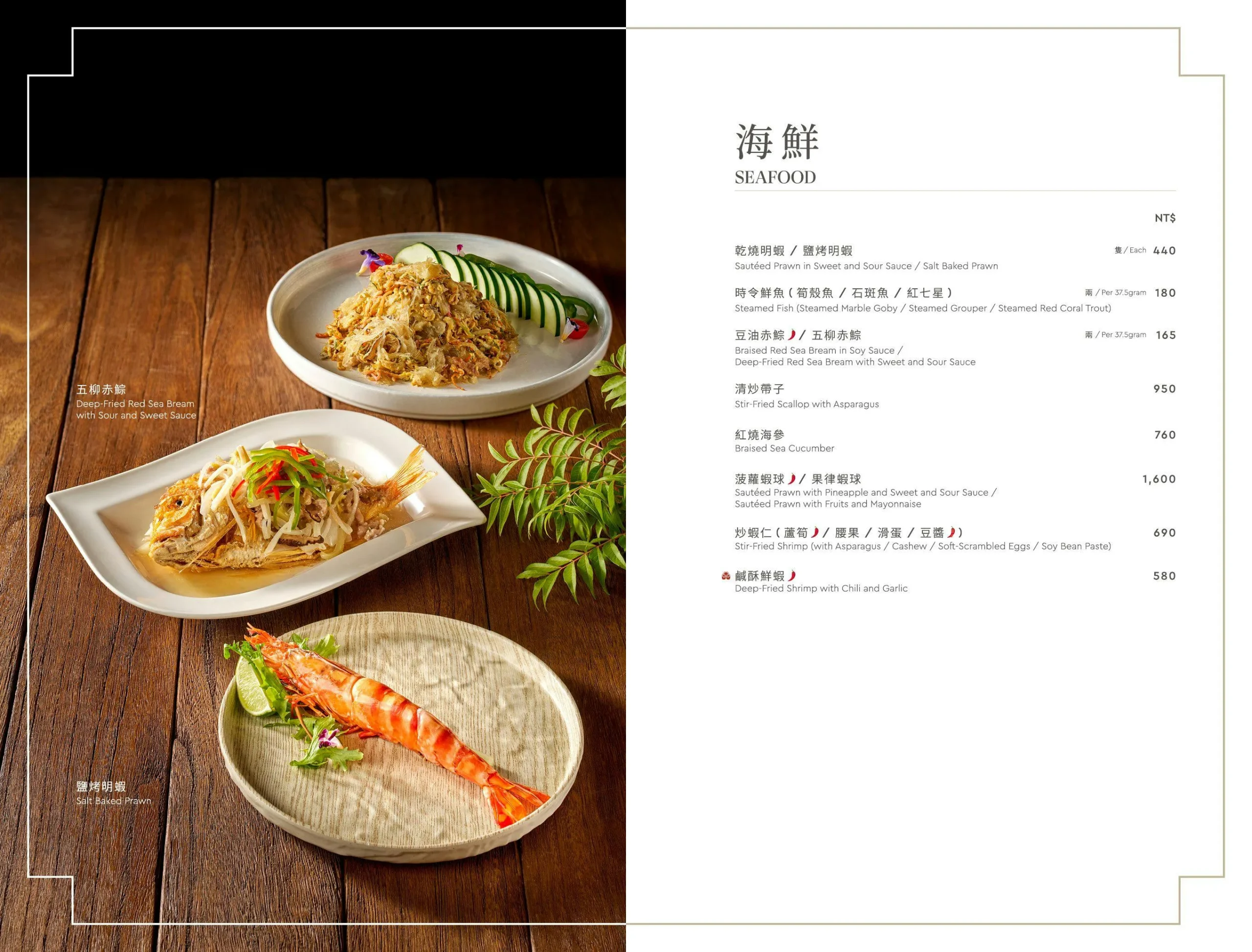 蓬萊邨菜單
