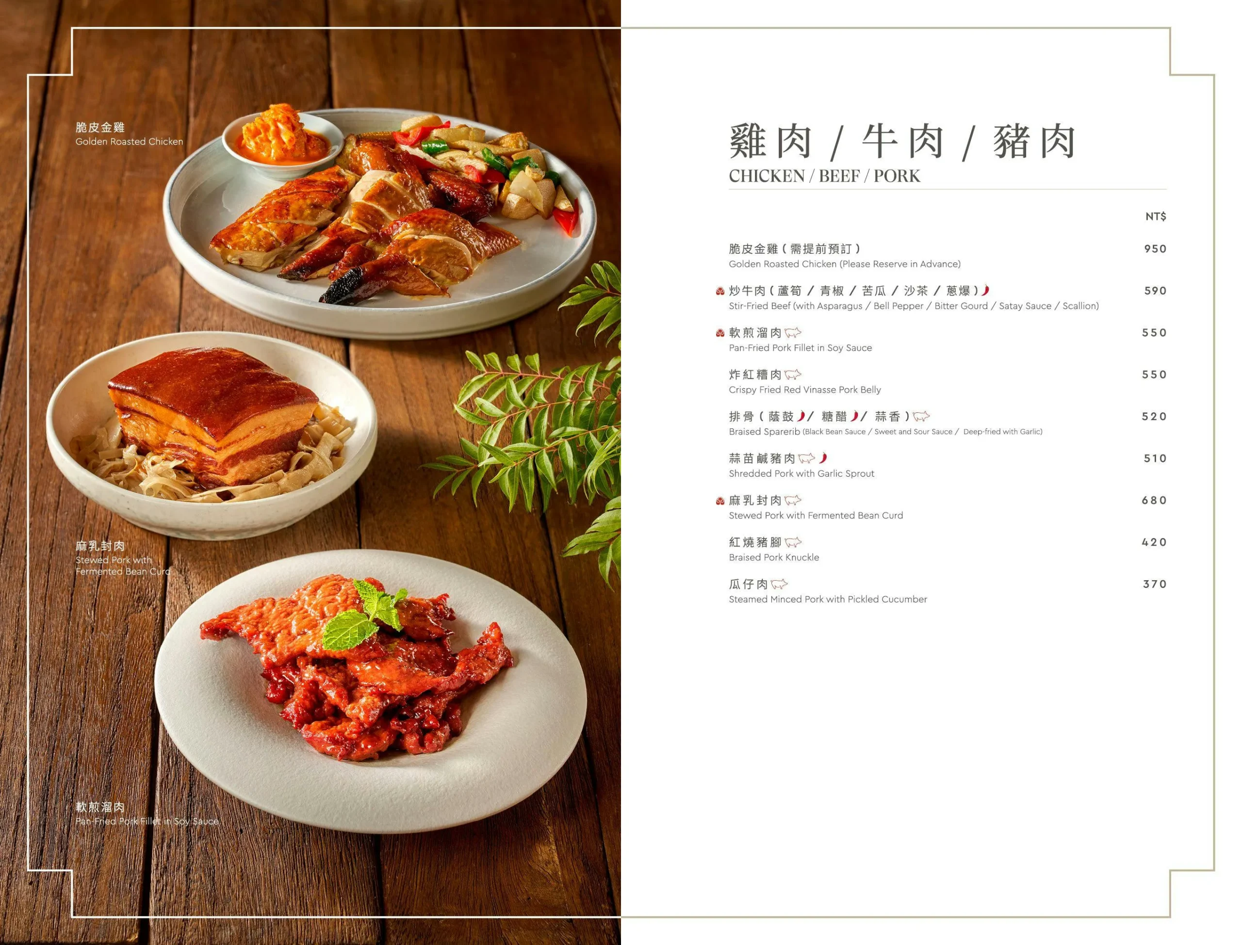 蓬萊邨菜單