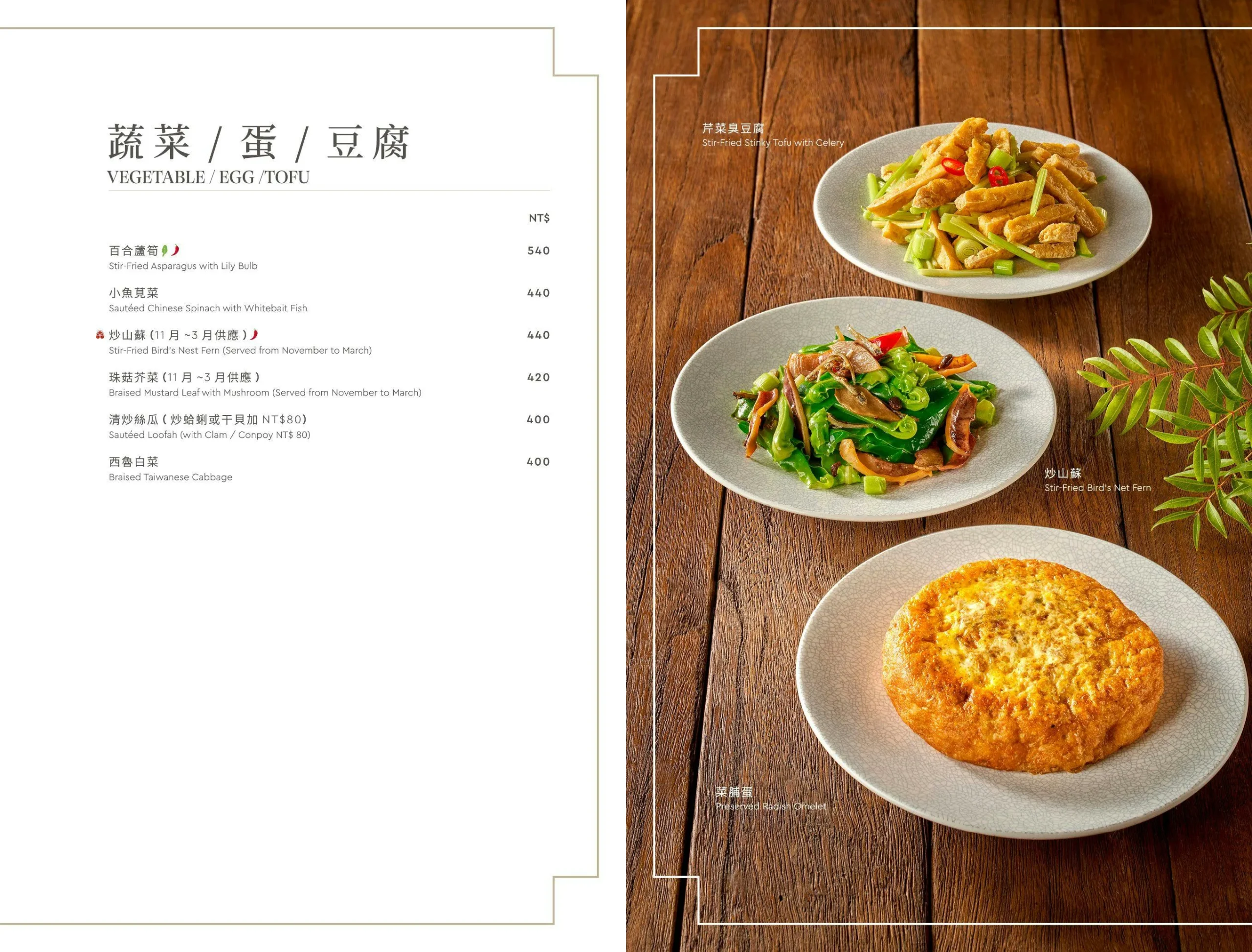 蓬萊邨菜單