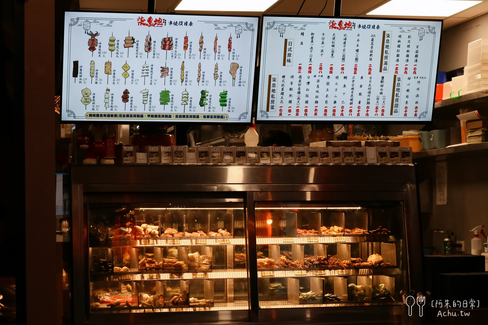 柒息地串燒居酒屋