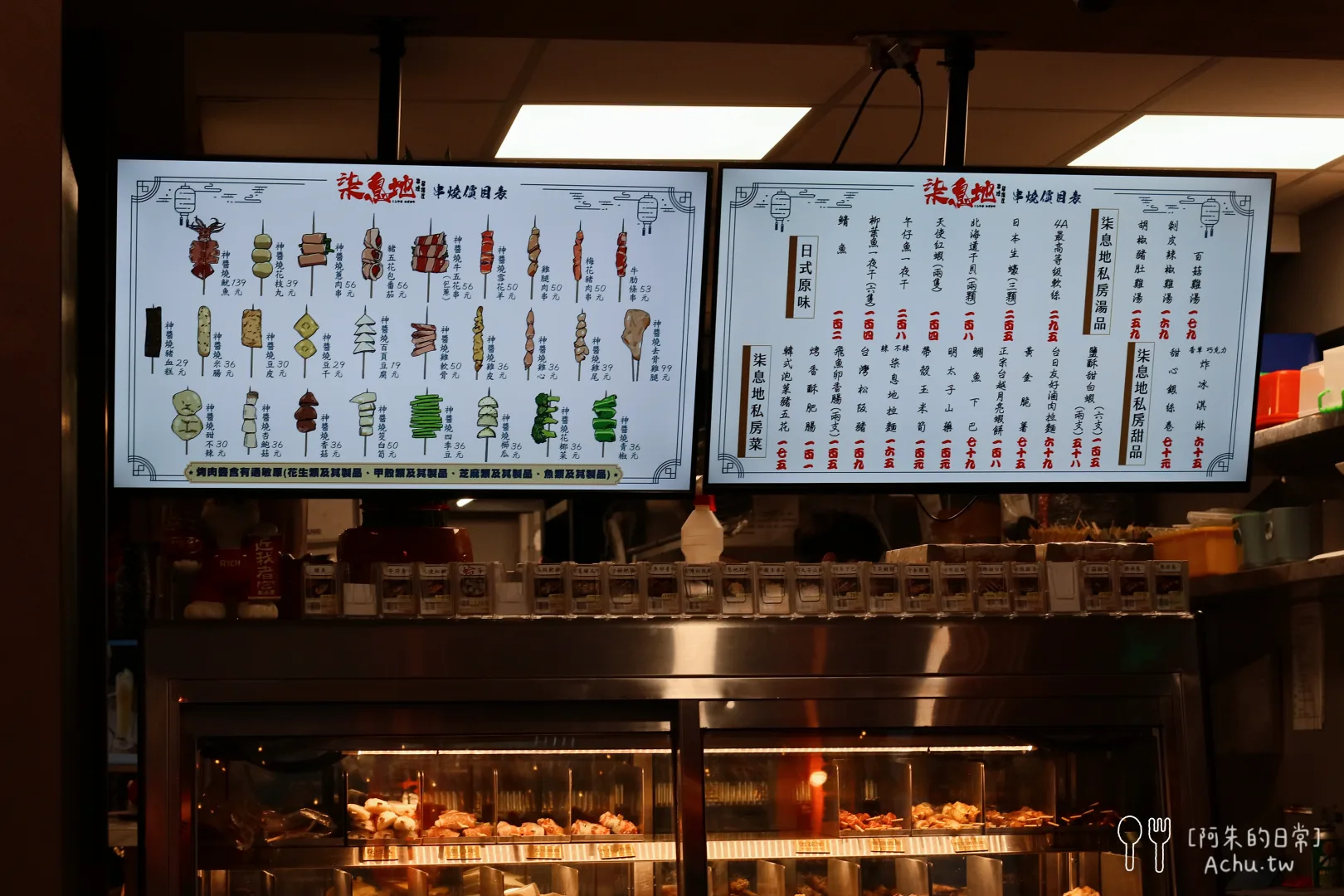 柒息地串燒居酒屋