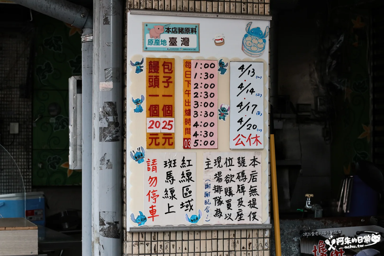礁溪包子饅頭專賣店
