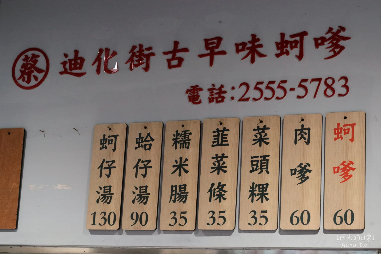 蔡記迪化街古早味蚵嗲