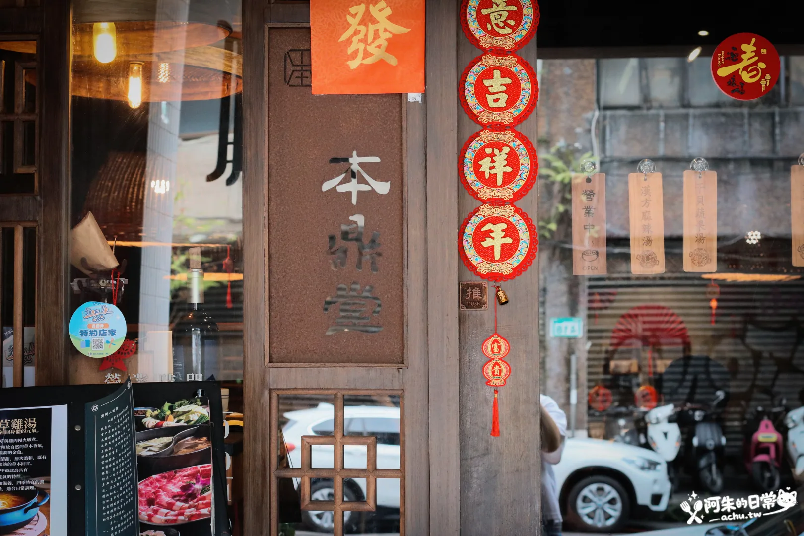 本鼎堂台式漢方麻辣鍋
