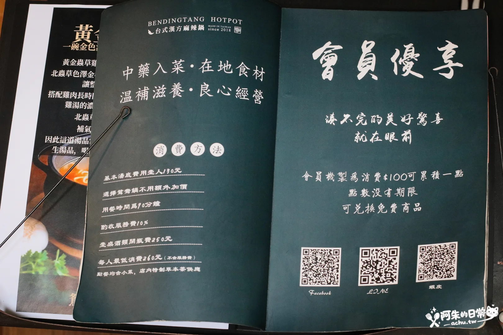 本鼎堂台式漢方麻辣鍋