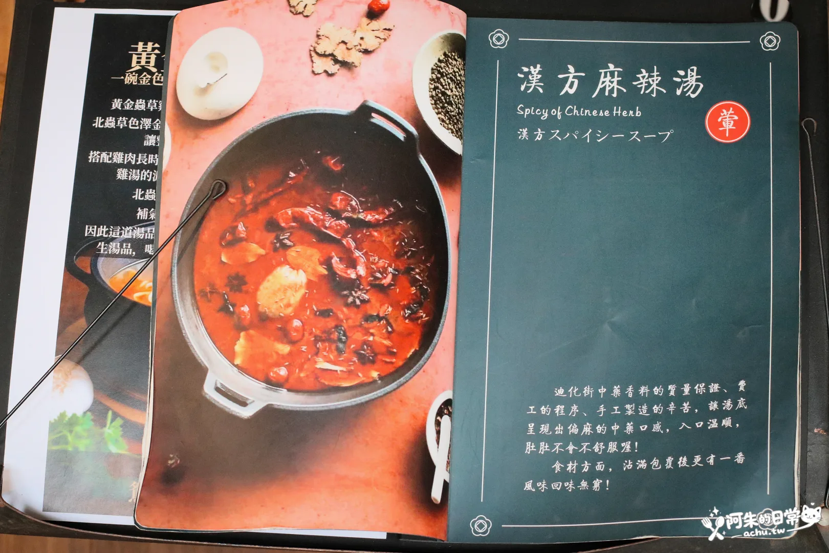 本鼎堂台式漢方麻辣鍋